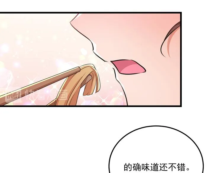 第266话 修炼厨艺只为你！ 第40页
