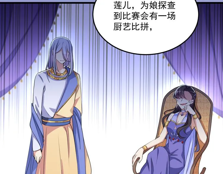 第266话 修炼厨艺只为你！ 第49页