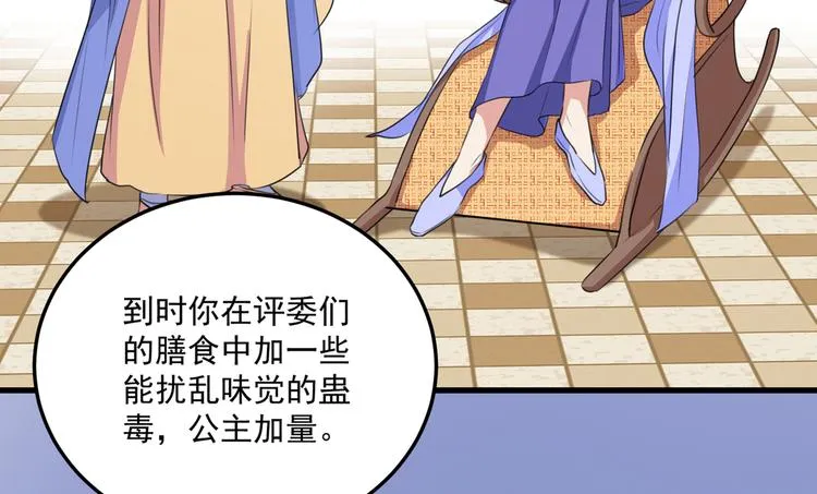 第266话 修炼厨艺只为你！ 第50页
