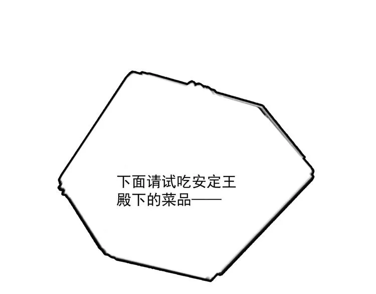 第266话 修炼厨艺只为你！ 第53页