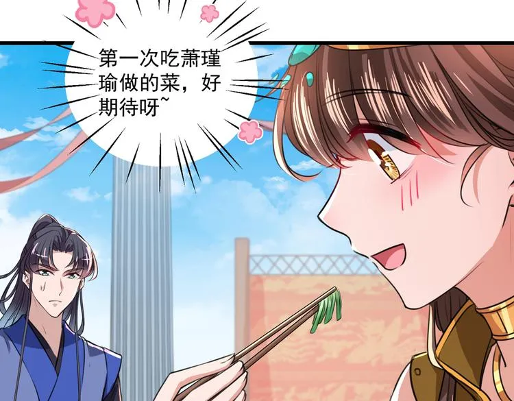 第266话 修炼厨艺只为你！ 第56页