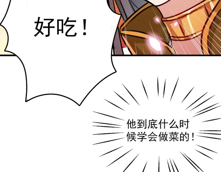第266话 修炼厨艺只为你！ 第59页
