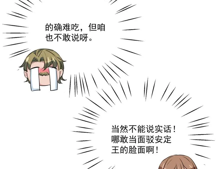 第266话 修炼厨艺只为你！ 第64页