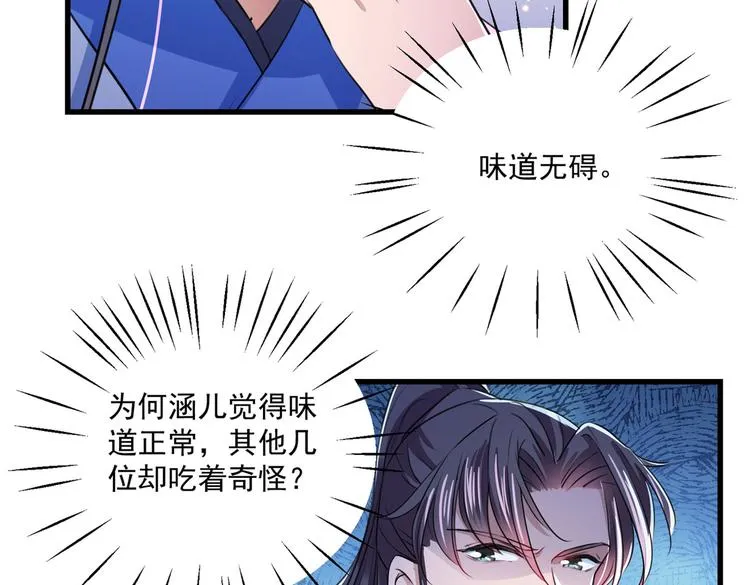 第266话 修炼厨艺只为你！ 第81页