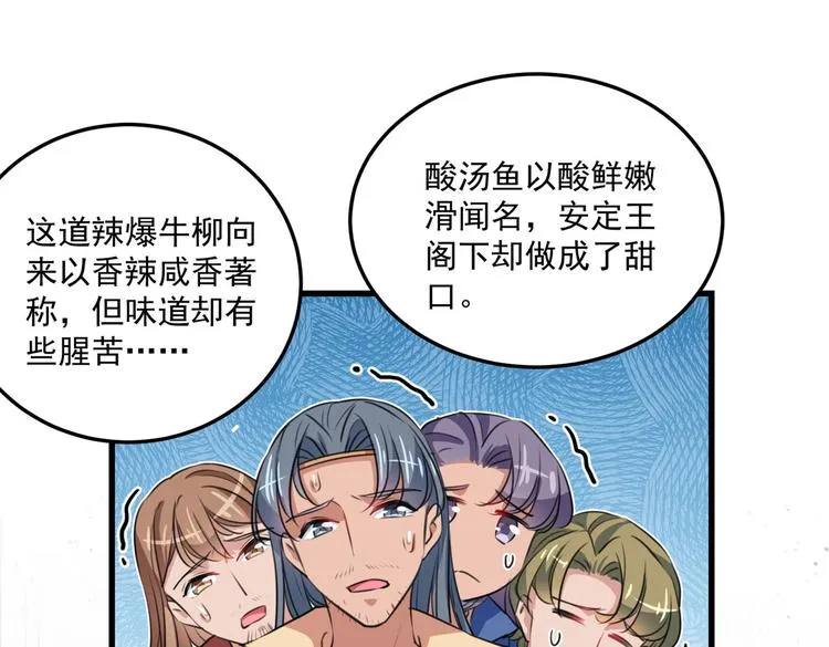 第266话 修炼厨艺只为你！ 第87页