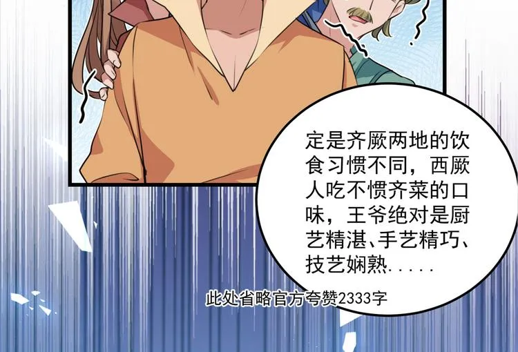 第266话 修炼厨艺只为你！ 第88页