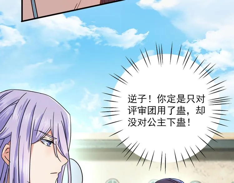 第267话 霸气护夫涵上线！ 第9页