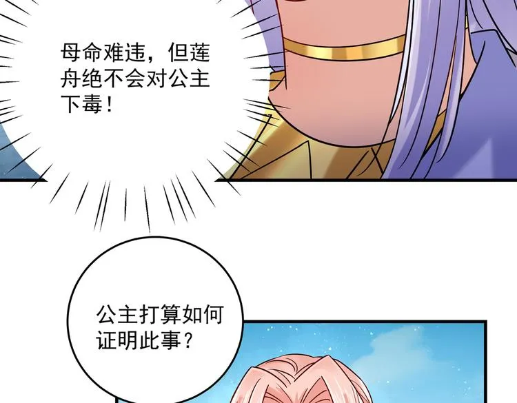 第267话 霸气护夫涵上线！ 第13页