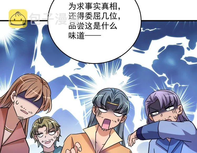 第267话 霸气护夫涵上线！ 第26页