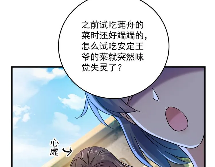 第267话 霸气护夫涵上线！ 第39页