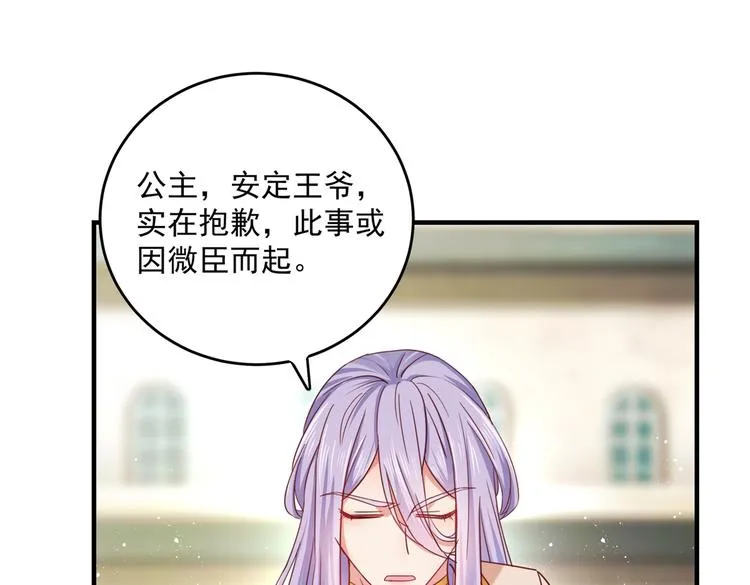 第267话 霸气护夫涵上线！ 第42页