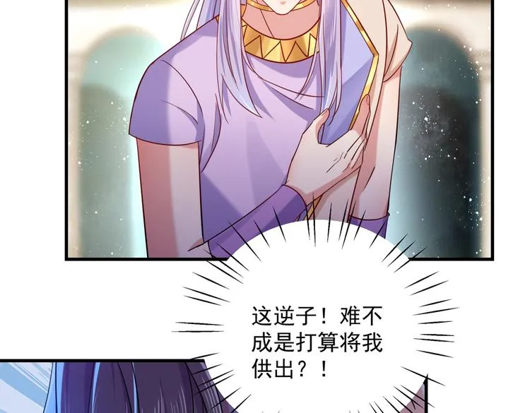 第267话 霸气护夫涵上线！ 第43页