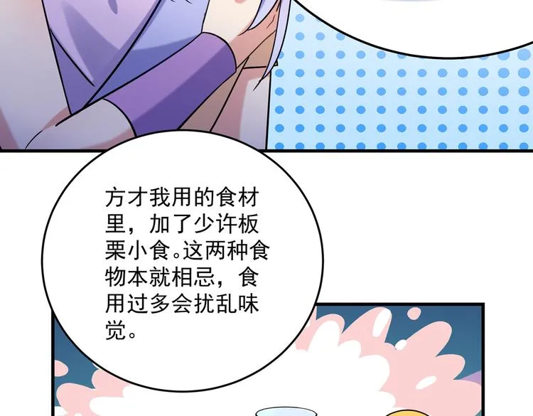 第267话 霸气护夫涵上线！ 第46页