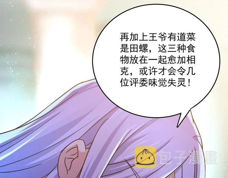 第267话 霸气护夫涵上线！ 第48页