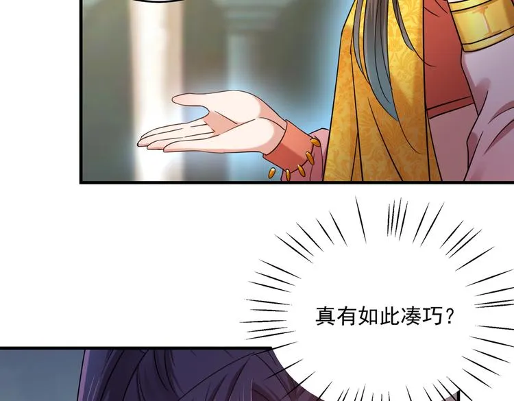 第267话 霸气护夫涵上线！ 第52页