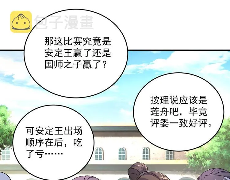 第267话 霸气护夫涵上线！ 第55页
