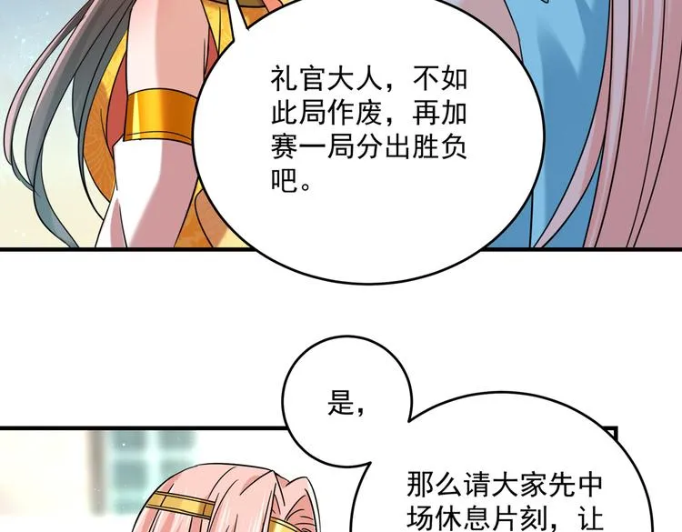 第267话 霸气护夫涵上线！ 第58页