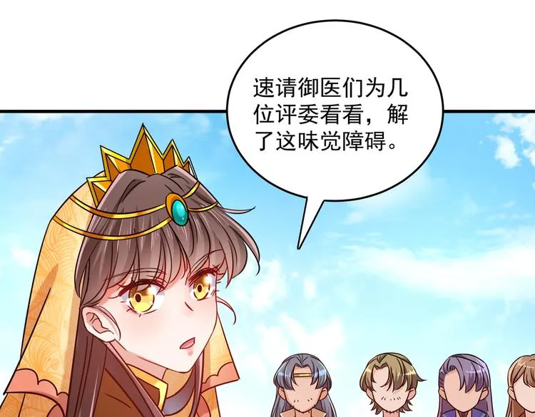 第267话 霸气护夫涵上线！ 第61页