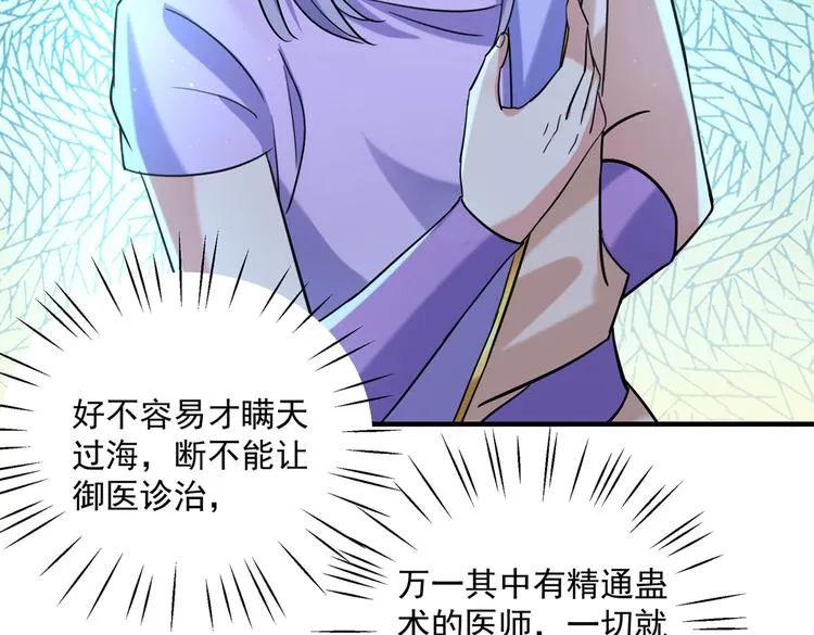 第267话 霸气护夫涵上线！ 第64页