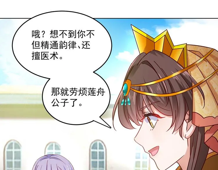 第267话 霸气护夫涵上线！ 第66页