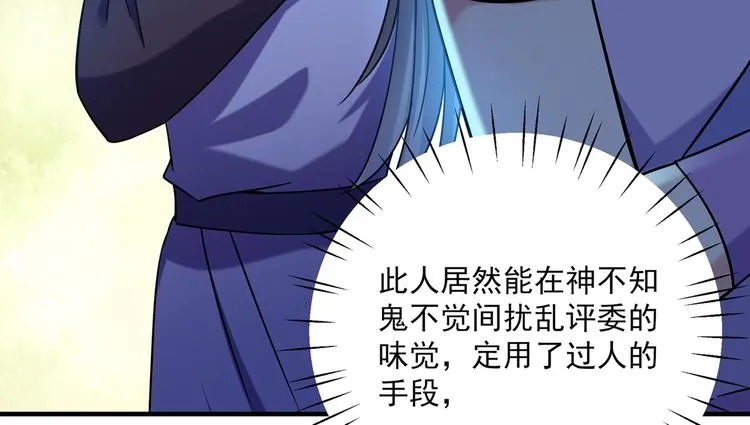 第267话 霸气护夫涵上线！ 第71页