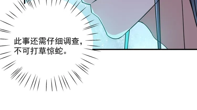 第267话 霸气护夫涵上线！ 第73页