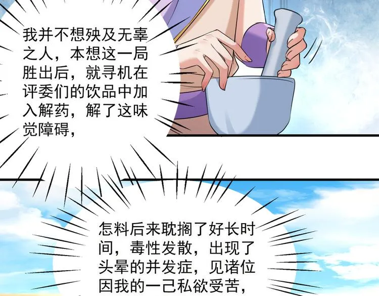 第268话 螳螂捕蝉，黄雀在后 第6页