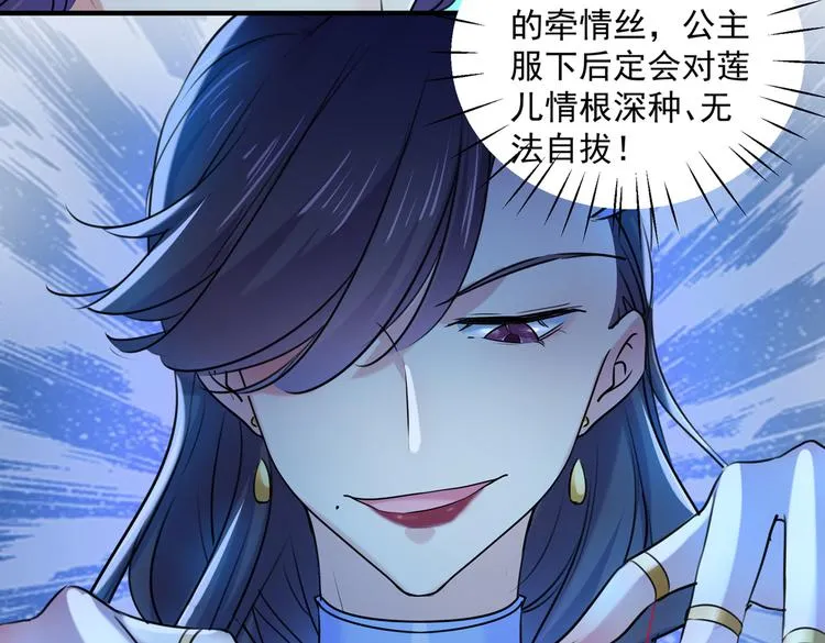 第268话 螳螂捕蝉，黄雀在后 第12页
