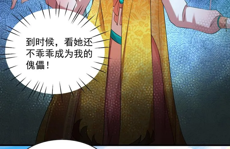 第268话 螳螂捕蝉，黄雀在后 第15页