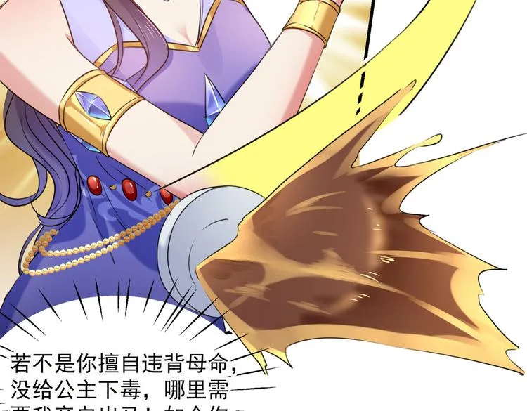 第268话 螳螂捕蝉，黄雀在后 第20页