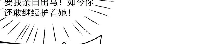 第268话 螳螂捕蝉，黄雀在后 第21页