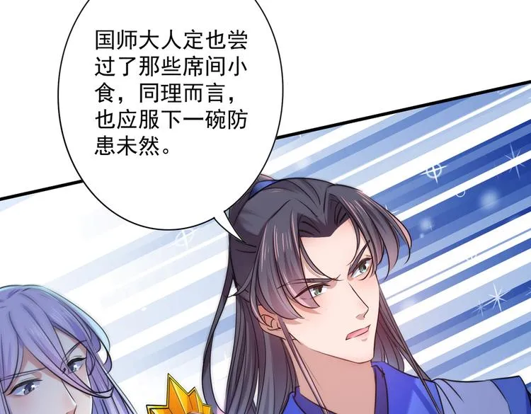 第268话 螳螂捕蝉，黄雀在后 第27页