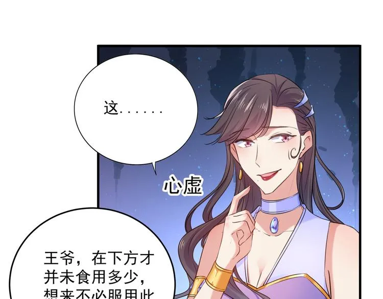 第268话 螳螂捕蝉，黄雀在后 第31页