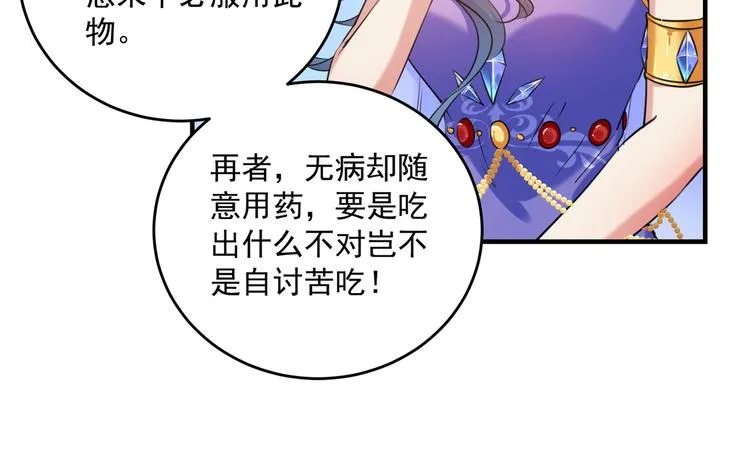 第268话 螳螂捕蝉，黄雀在后 第32页