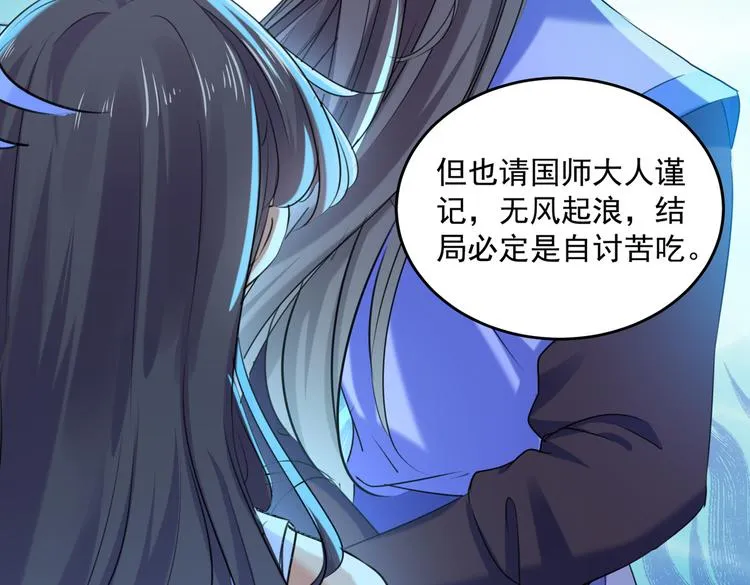 第268话 螳螂捕蝉，黄雀在后 第36页