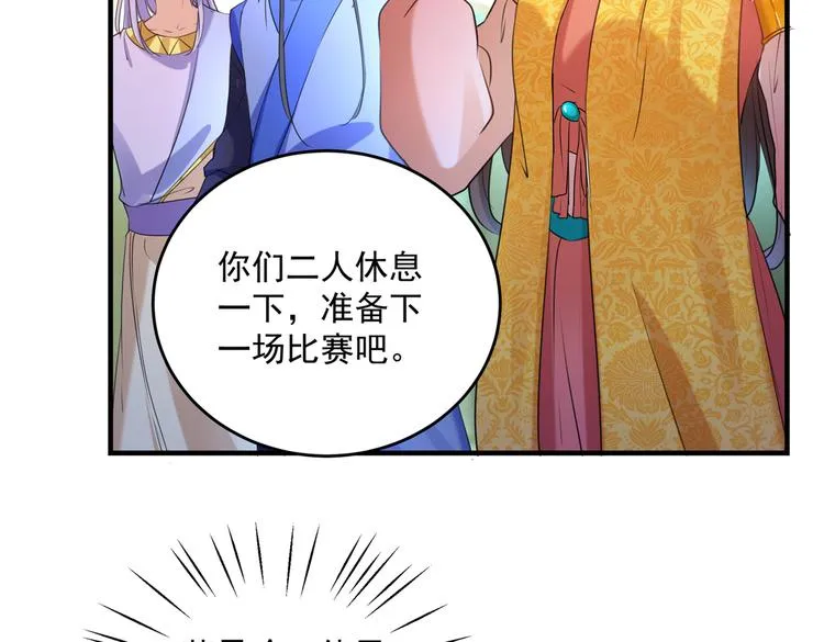 第268话 螳螂捕蝉，黄雀在后 第39页