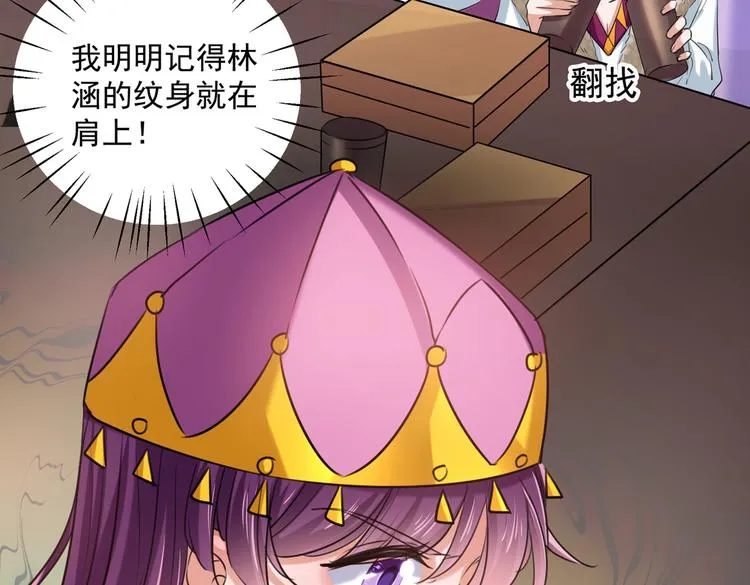 第268话 螳螂捕蝉，黄雀在后 第44页