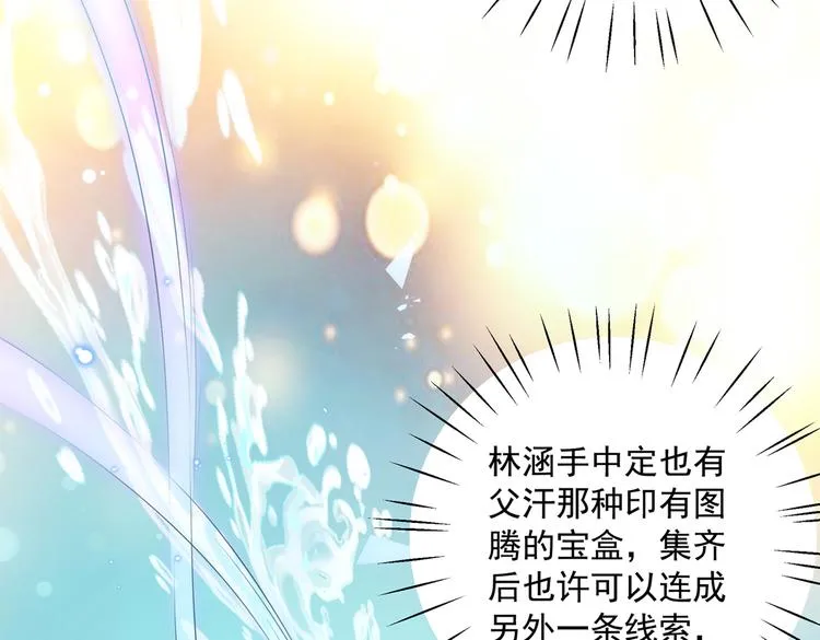 第268话 螳螂捕蝉，黄雀在后 第47页