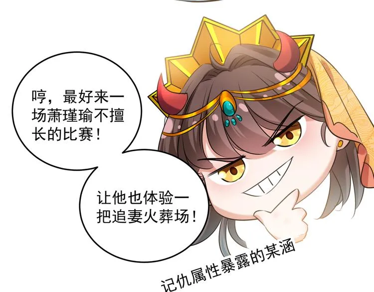 第268话 螳螂捕蝉，黄雀在后 第66页