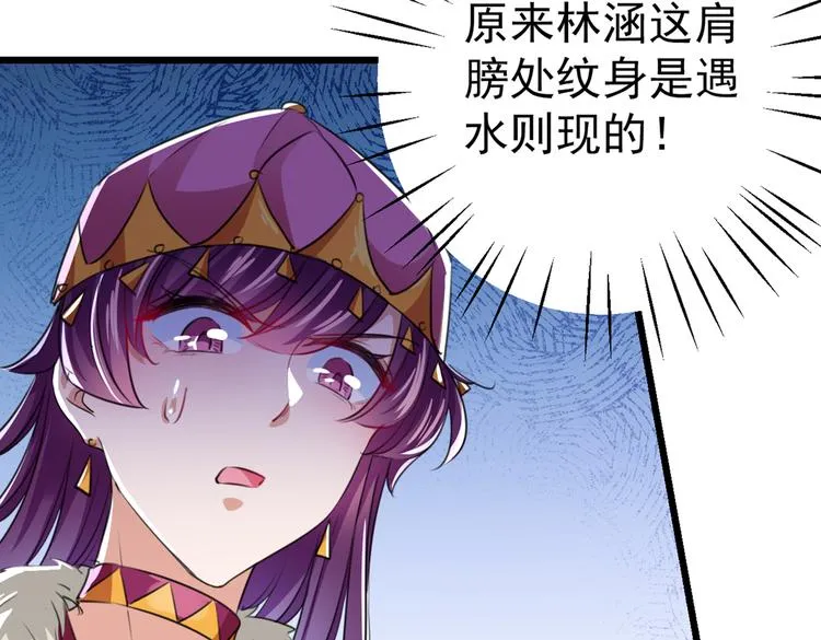 第268话 螳螂捕蝉，黄雀在后 第80页