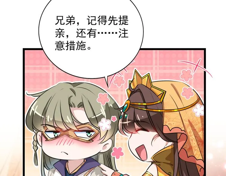 第269话 兄弟，注意措施！ 第53页
