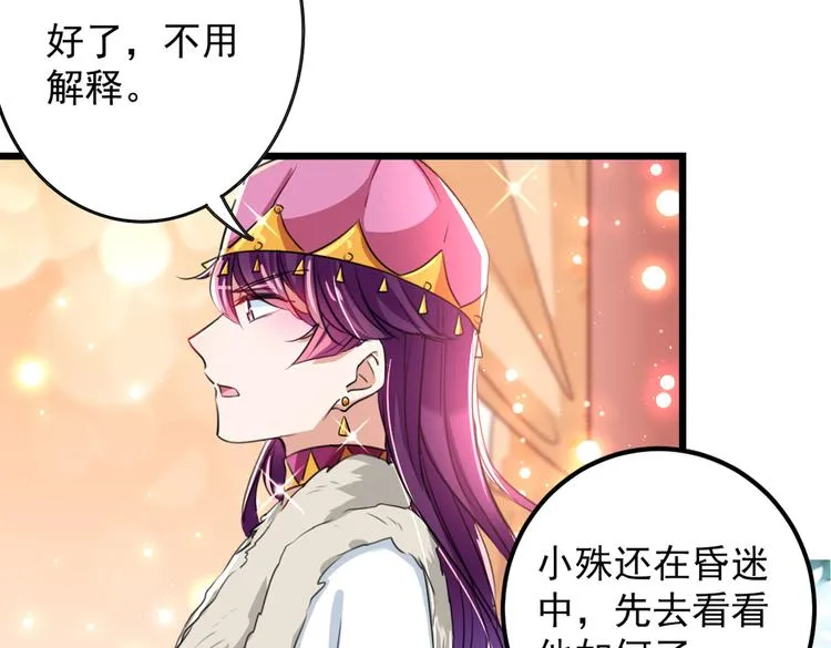 第269话 兄弟，注意措施！ 第69页