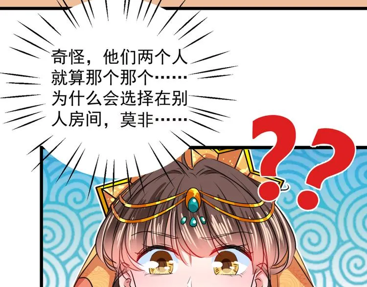 第269话 兄弟，注意措施！ 第74页