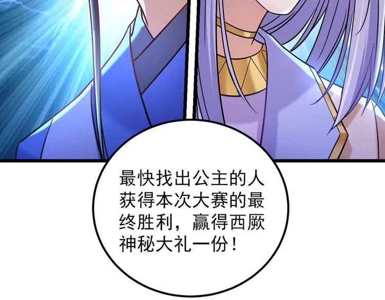 第270话 你竟敢占我便宜！ 第14页