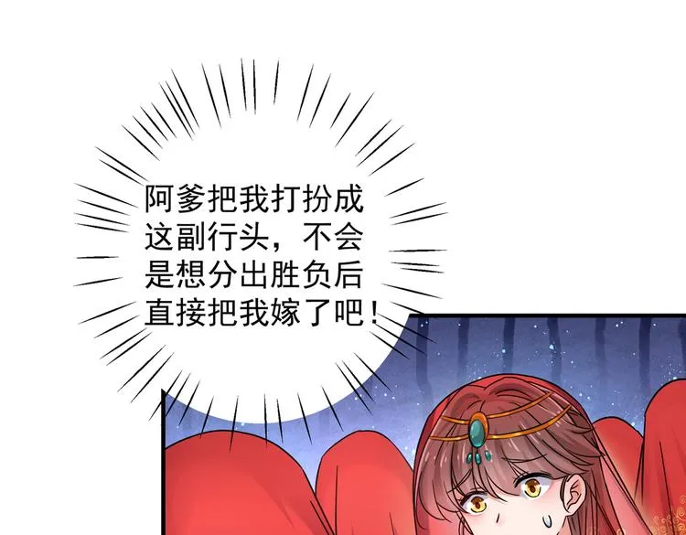 第270话 你竟敢占我便宜！ 第19页