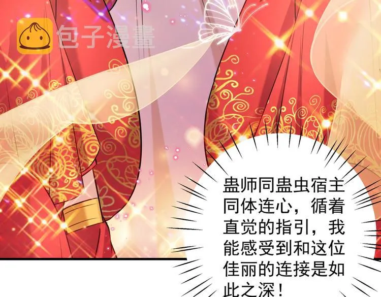 第270话 你竟敢占我便宜！ 第23页