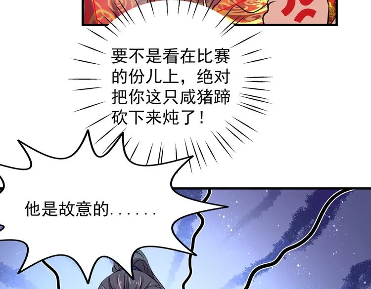 第270话 你竟敢占我便宜！ 第36页