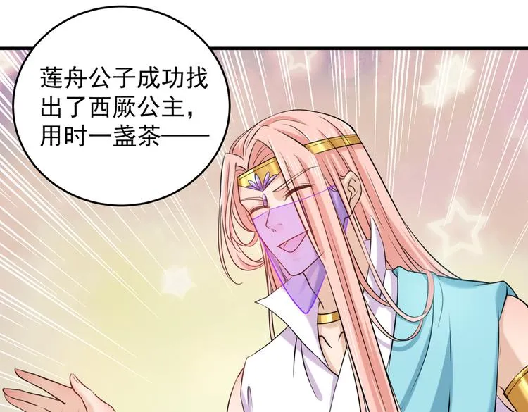 第270话 你竟敢占我便宜！ 第41页