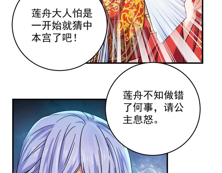 第270话 你竟敢占我便宜！ 第44页