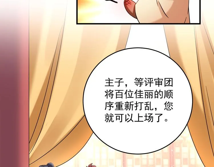 第270话 你竟敢占我便宜！ 第50页